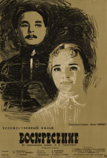 Воскресенье / худ. Мирон Лукьянов (1962)
