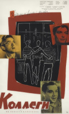 Коллеги / худ. Михаил Хазановский (1962)