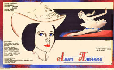 Анна Павлова / худ. Владимир Сачков (1963)