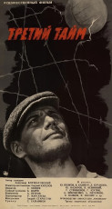 Третий тайм / худ. Вячеслав Самодеянко (1963)