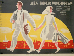 Два воскресенья / худ. Вилен Каракашев, Лилия Левшунова (1963)