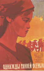 Однажды ранней осенью / худ. Михаил Хейфиц (1963)