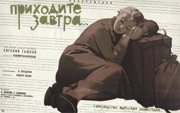 Приходите завтра... / худ. Александр Лемещенко (1963)