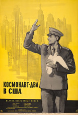 Космонавт-Два в США / худ. Михаил Хазановский (1963)