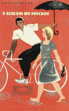 Я шагаю по Москве / худ. Вилен Каракашев, Лилия Левшунова (1964)