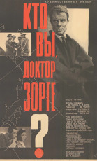 Кто вы, доктор Зорге? / худ. Сергей Дацкевич (1964)