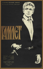 Гамлет / худ. Борис Зеленский (1964)
