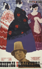 Женитьба Бальзаминова / худ. Михаил Хейфиц (1964)