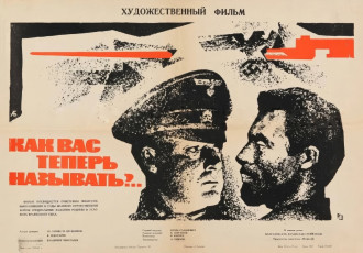 Как вас теперь называть?.. / худ. Александр Бодунов (1965)