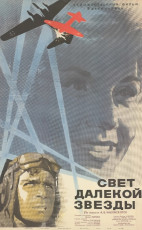 Свет далекой звезды / худ. Сергей Дацкевич (1965)