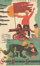 Сказка о Мальчише-Кибальчише / худ. Лилия Левшунова (1965)