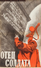 Отец солдата / худ. Николай Хомов (1965)