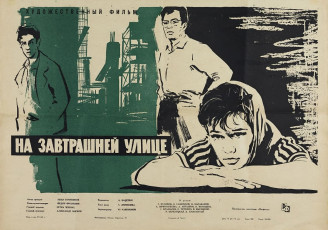 На завтрашней улице / худ. Даниил Хомов (1965)