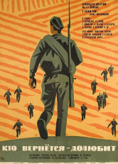 Кто вернётся - долюбит / худ. Вилен Каракашев (1966)