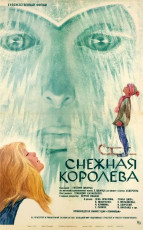 Снежная королева / худ. Виктор Титов (1966)