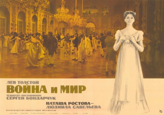 Война и мир / худ. Александр Шамаш (1966)