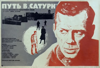 Путь в "Сатурн" / худ. Юрий Смиреннов (1967)