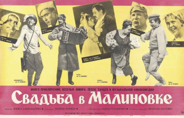 Свадьба в Малиновке / худ. Борис Рудин (1967)