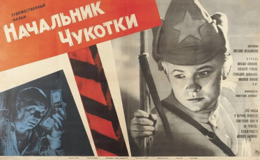 Начальник Чукотки / худ. Борис Рудин (1967)