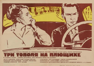 Три тополя на Плющихе / худ. Даниил Хомов (1968)