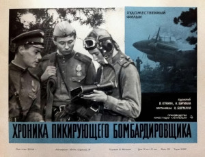 Хроника пикирующего бомбардировщика / худ. Николай Филиппов (1968)