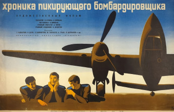 Хроника пикирующего бомбардировщика / худ. Мирон Лукьянов (1968)