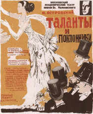 Таланты и поклонники / худ. Юрий Пименов (1968)