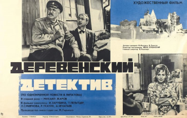 Деревенский детектив / худ. Генрих Элибекян (1969)