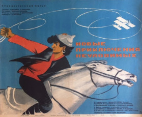 Новые приключения неуловимых / худ. Елена Киверина (1969)