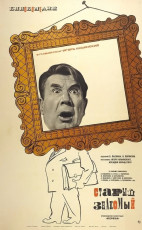 Старый знакомый / худ. Наталья Челищева (1969)