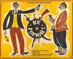 Не горюй! / худ. Василий Островский (1969)
