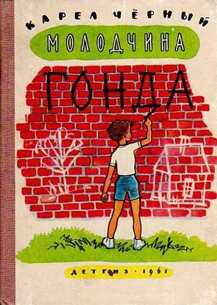 60 книг. Книги 60-х годов. Популярные книги 60 годов. Детская книга 60-х годов. Книги для подростков 50-х - 60-х годов.