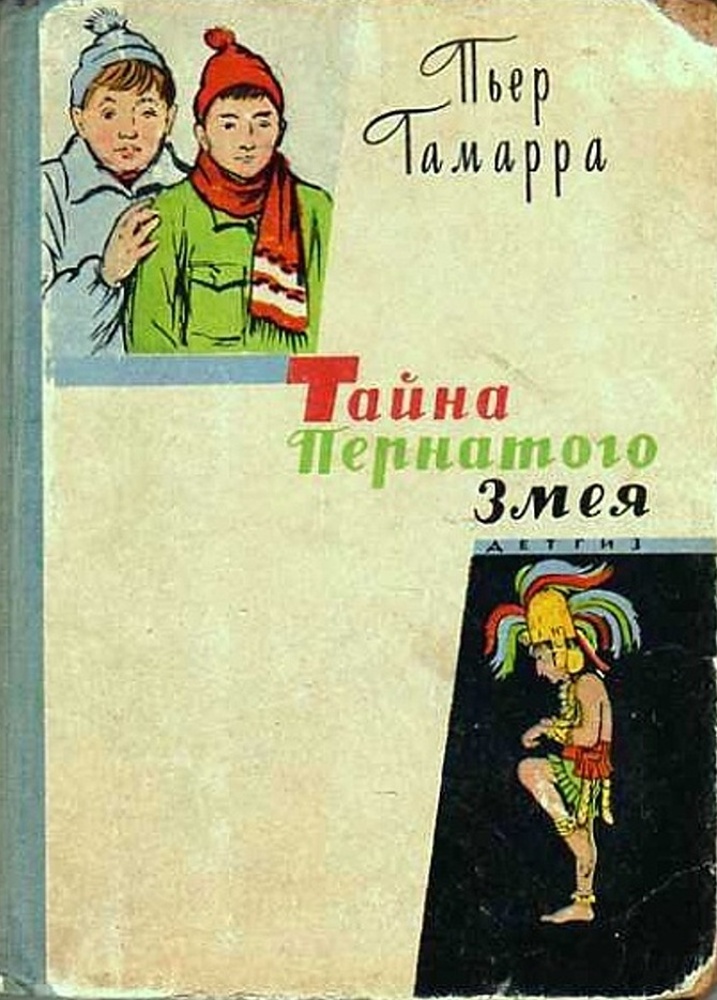 Советская х книга