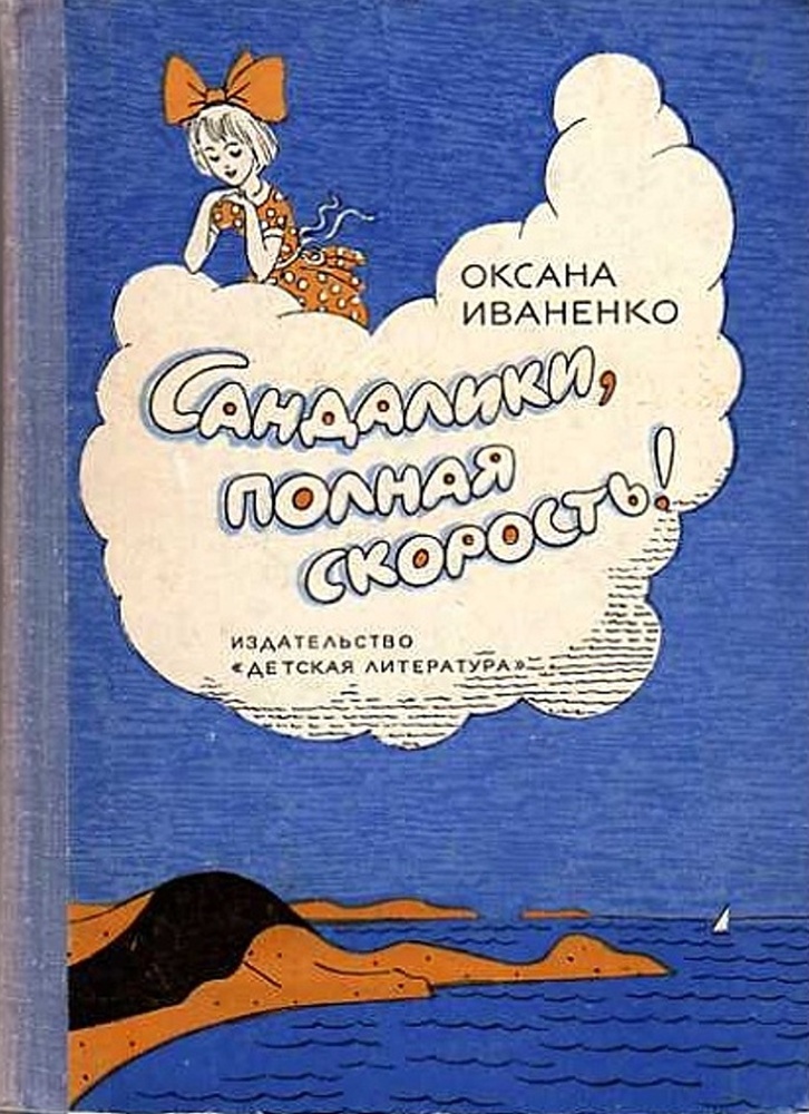 Старые советские книги. Детские книги СССР. Обложки советских книг для детей. Советские детские книжки. Советские детские книги для детей обложки.