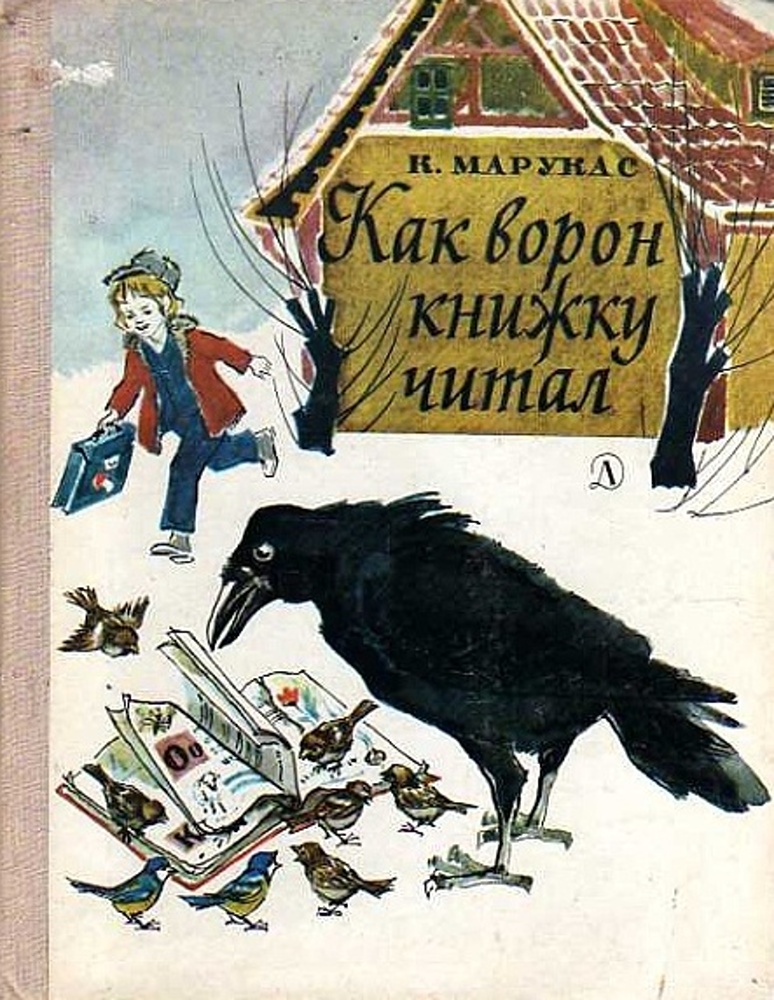 Книга про ворон. Ворона с книгой. Книга о воронах. Ворон книга. Детская книга ворон.